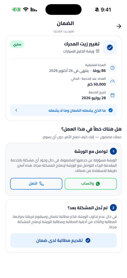 ضمان حقيقي على كل خدمة