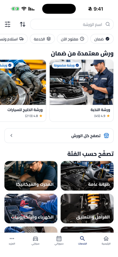 ورش موثوقة قريبة منك